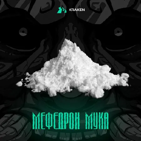 Мефедрон Мука