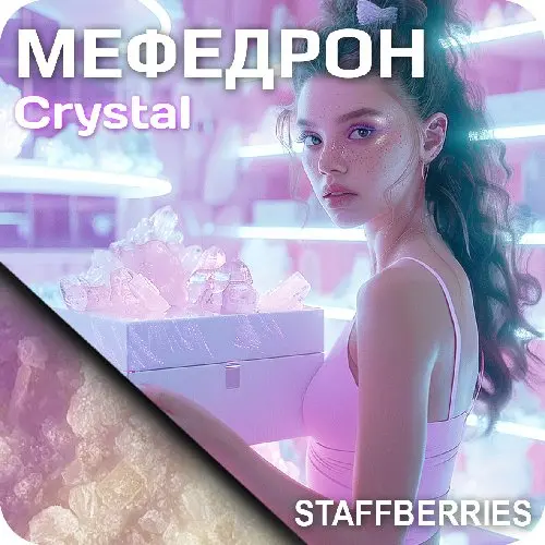 Мефедрон 💜 Crystal