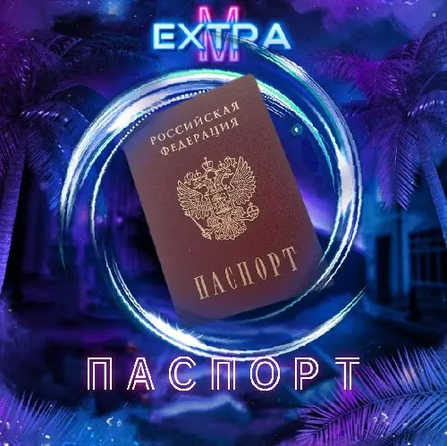 Паспорт РФ