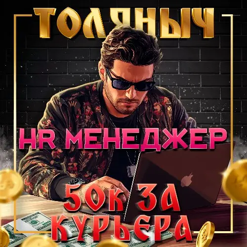 ❗️50.000р ЗА КУРЬЕРА❗️