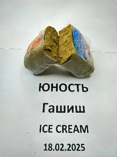 [ОПТ] 🍫 Гашиш Ice-o-lator |  Ice Cream Cake🍦🍰 