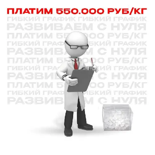 Химик — 550.000руб./кг