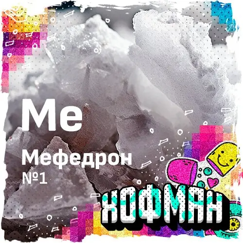 МЕФЕДРОН №1