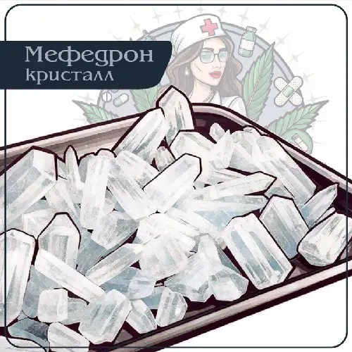 Мефедрон Кристаллический 