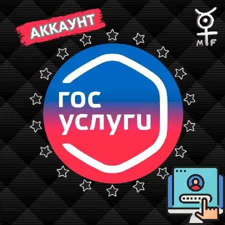 🪪 ГосУслуги Аккаунт 🧾 GosUslugi 👔