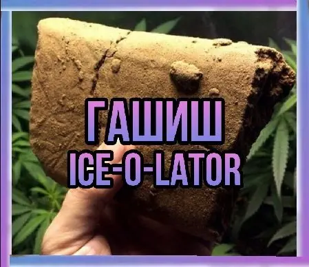 🌋 Гашиш | Настоящий Ice-o-Lator