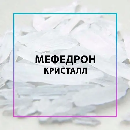 МЕФЕДРОН КРИСТАЛЛ ОПТ