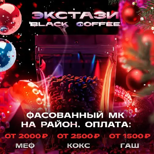 Экстази " black coffee " 280 мг.