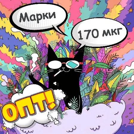 Марки LSD: 170mkg (ОПТ)