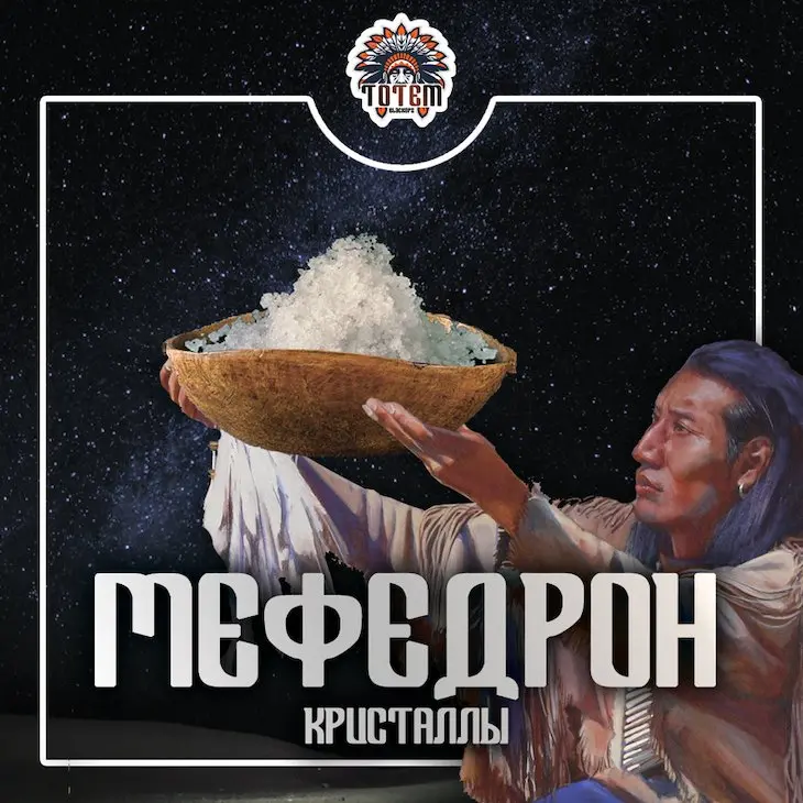 МЕФЕДРОН VHQ ОПТ