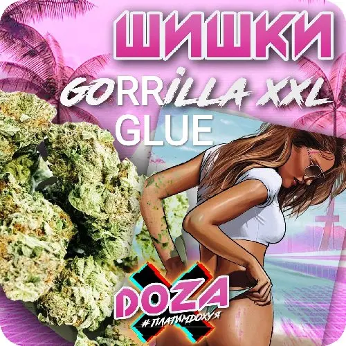 Бошки GORRILLA GLUE