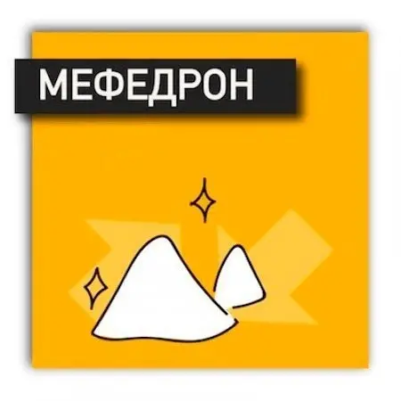 КРИСТАЛЛИЧЕСКИЙ МЕФЕДРОН