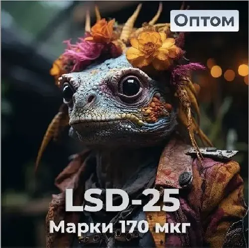 Марки 170мкг LSD-25 VHQ (ЛСД) ОПТ